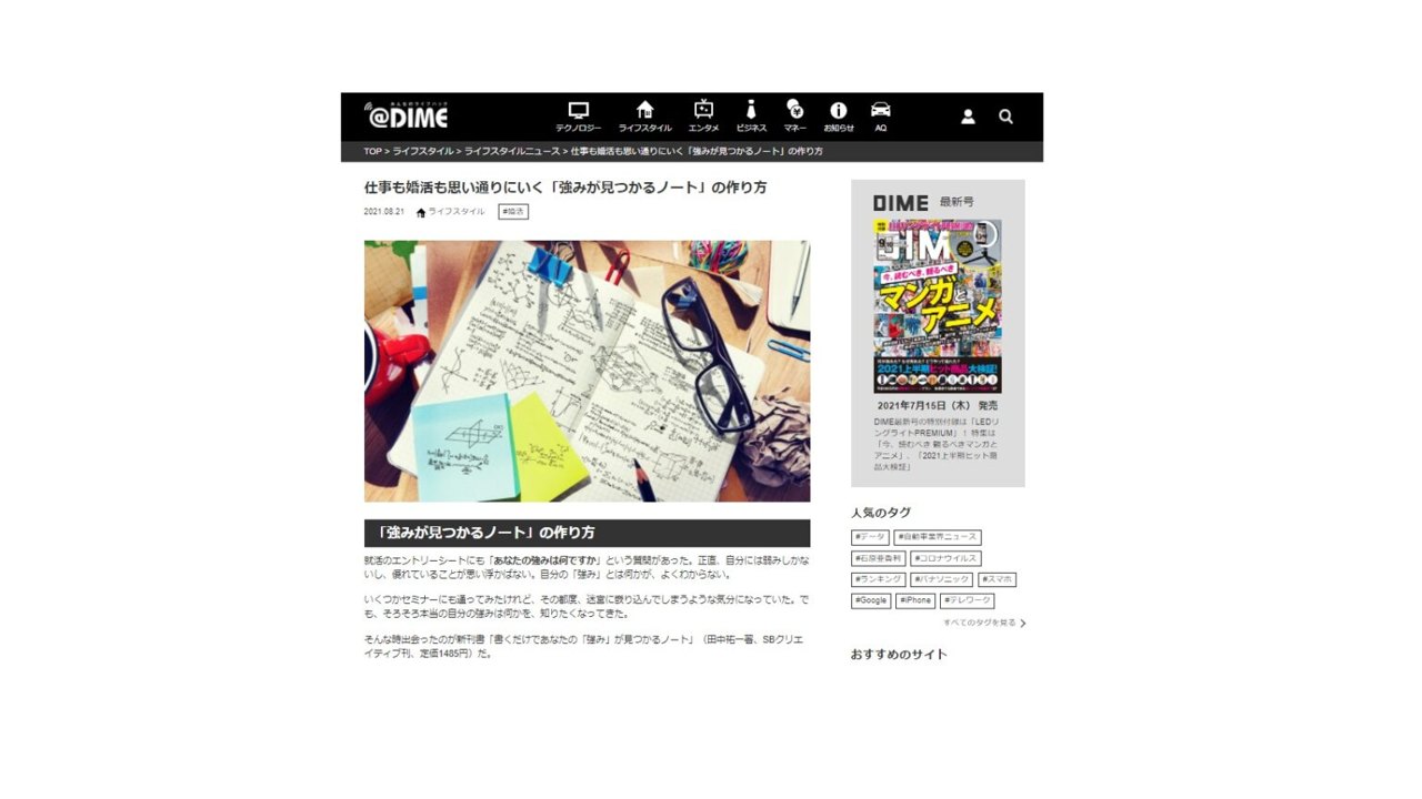 @DIME(小学館)に掲載されました